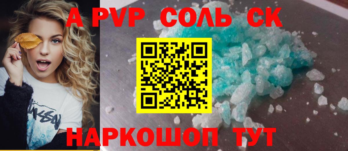 Alpha PVP  A PVP VHQ  A PVP СК КРИС  Вход с VPN  Кинешма 