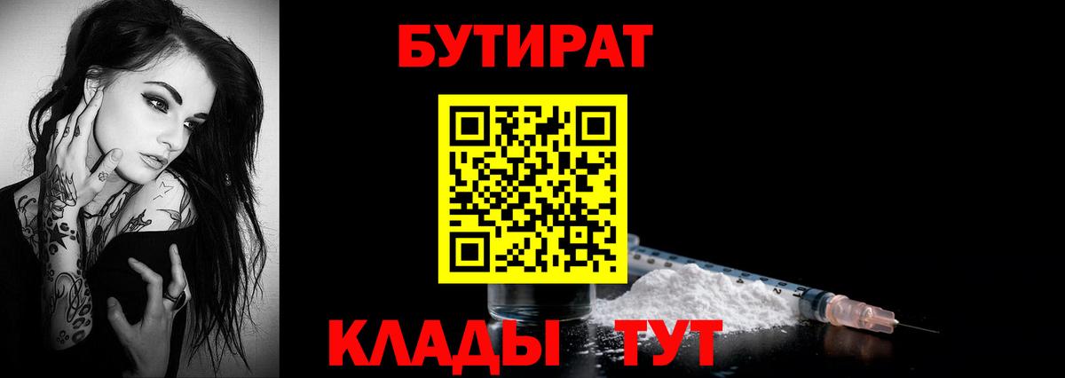 БУТИРАТ 1.4BDO Кинешма