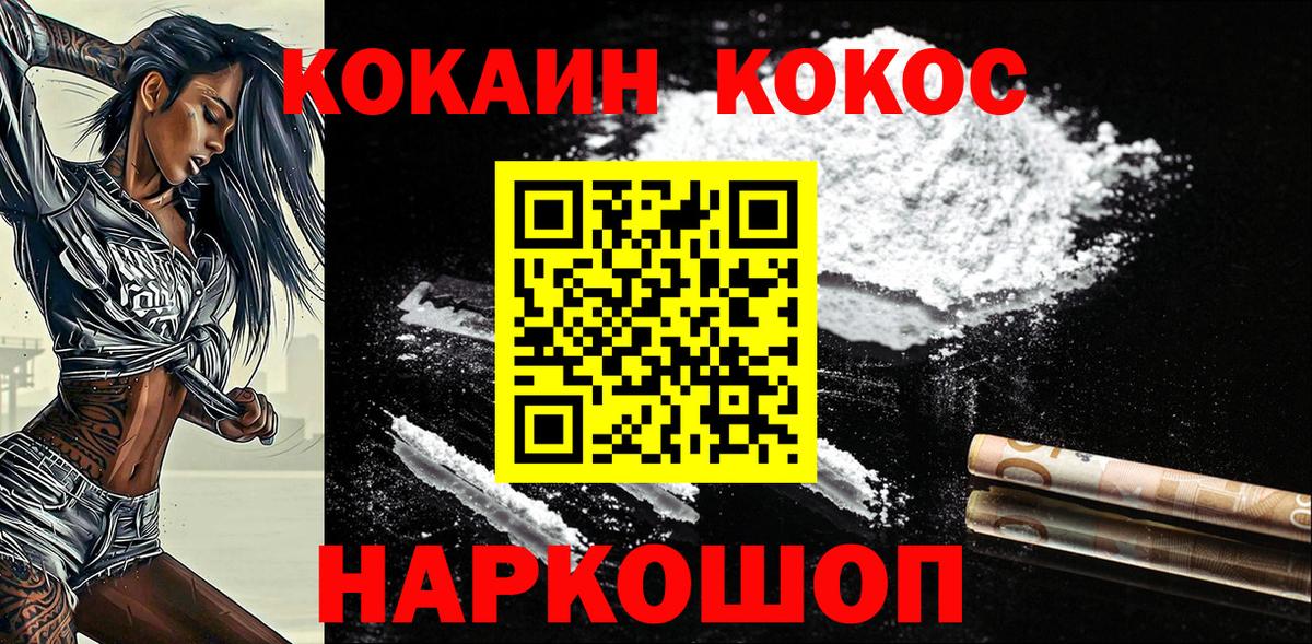 Cocaine  Кокаин 97%  COCAIN Перу  Вход с VPN  Кинешма 