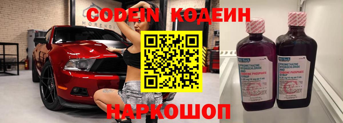 Кодеиновый сироп Lean Purple Drank Кинешма