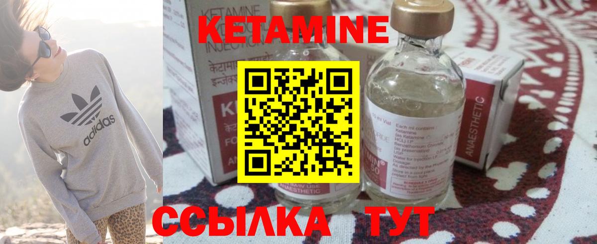 Кетамин VHQ Кинешма