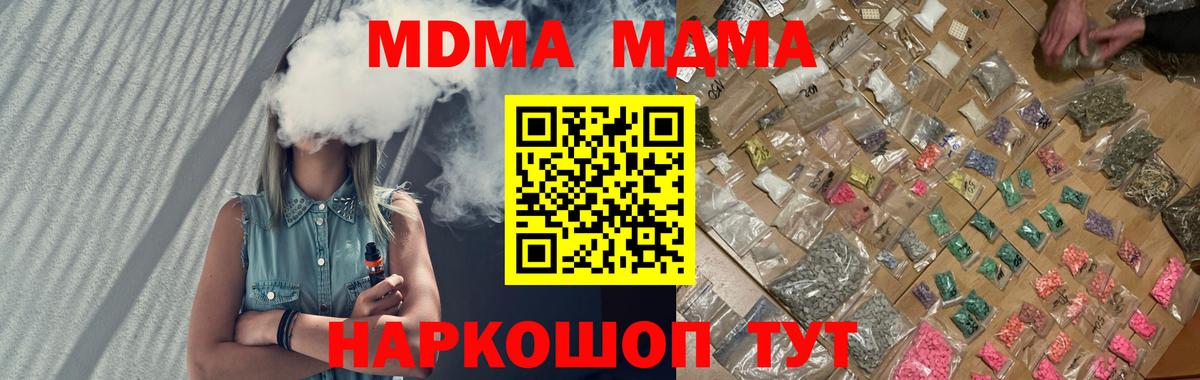МДМА кристаллы Кинешма