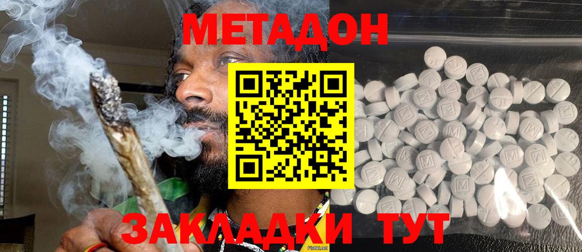 Метадон кристалл Кинешма