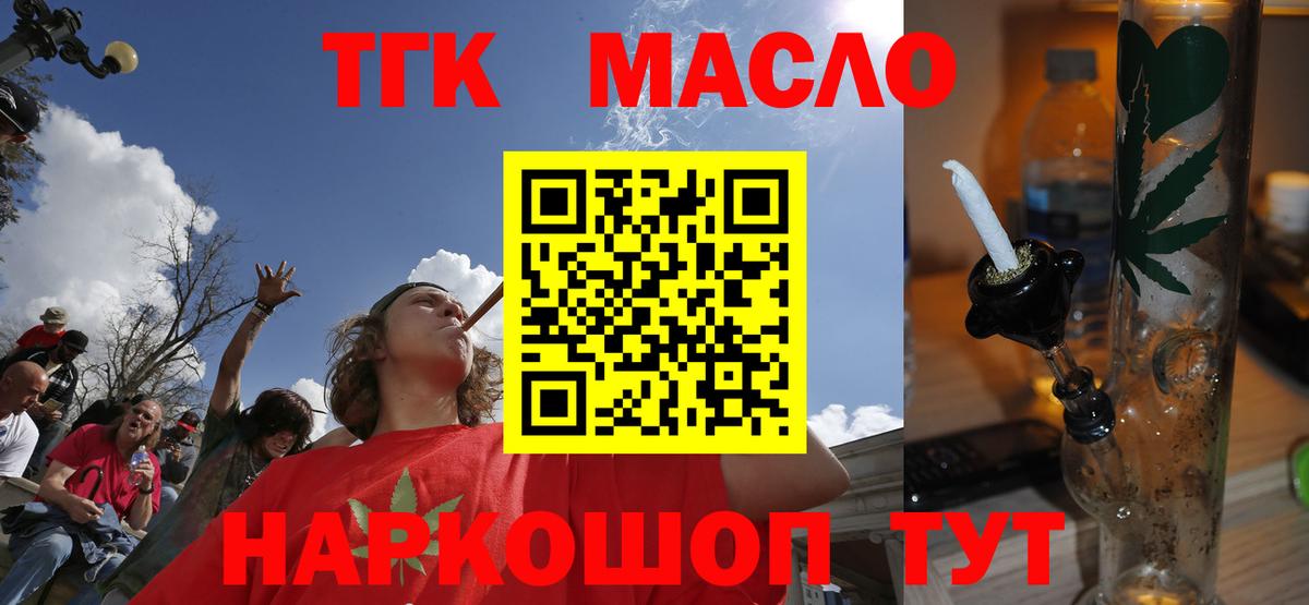 ТГК концентрат  Вход с VPN  Кинешма 